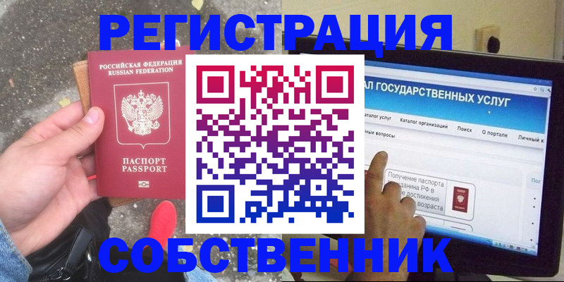 временная регистрация купить в Марксе