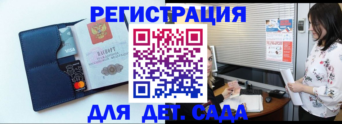 регистрация для дет. сада в Марксе